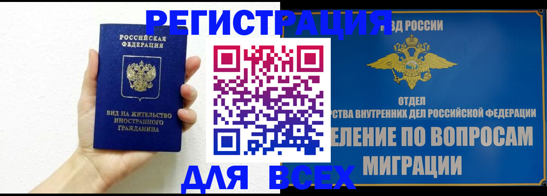 купить прописку в Дагестане